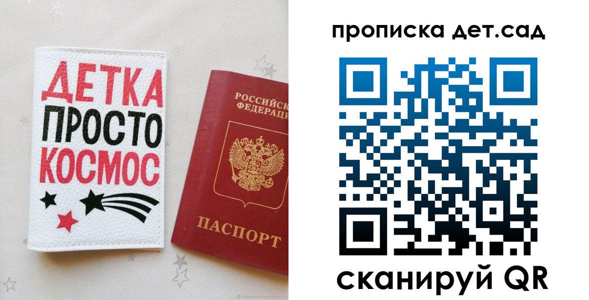 прописка для школы в Северобайкальске