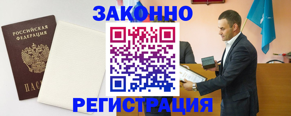 прописка в Северобайкальске